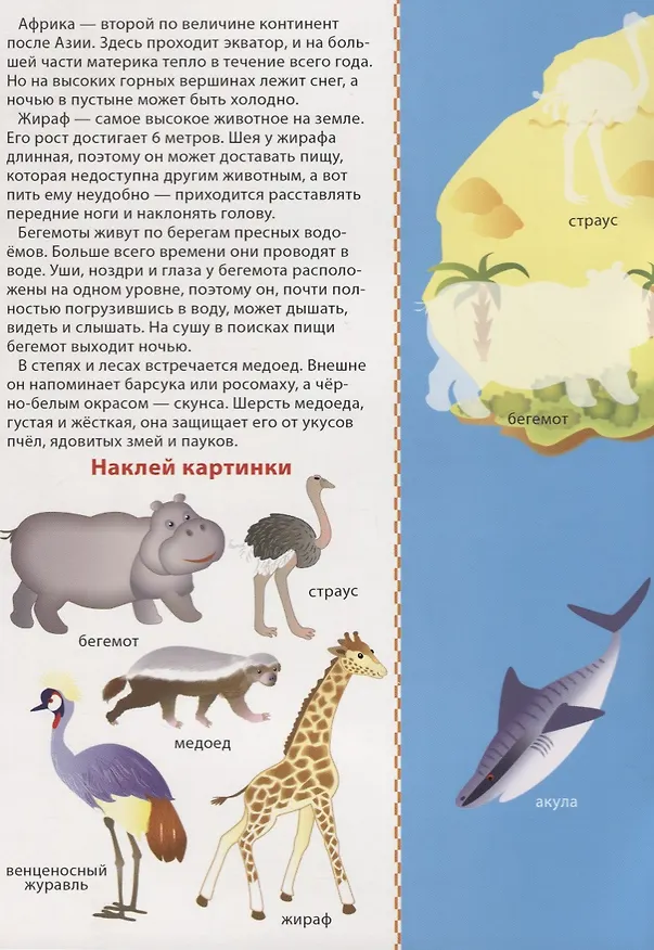 Книга Мой первый атлас. Африка. Многоразовые наклейки () — 2