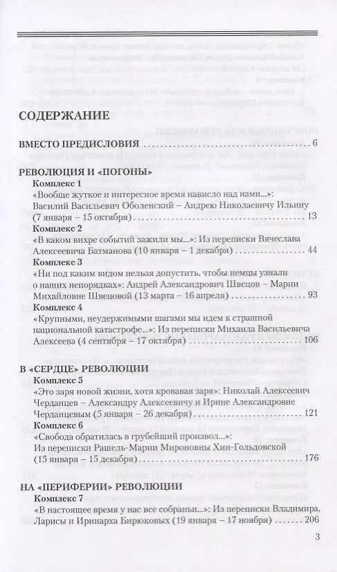 Книга Россия 1917 года в эго-документах. Письма () — 2