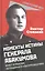 Моменты истины генерала Абакумова. Взлет и падение легендарного контрразведчика — 3011095 — 1