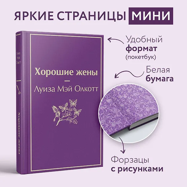 Книга Хорошие жены (Луиза Мэй Олкотт) — 5
