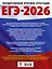 ЕГЭ-2026. Английский язык. 30 тренировочных вариантов экзаменационных работ для подготовки к единому государственному экзамену — 3102725 — 2