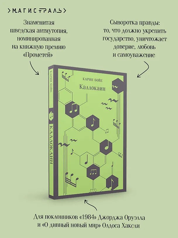 Книга Каллокаин (Карин Бойе) — 9