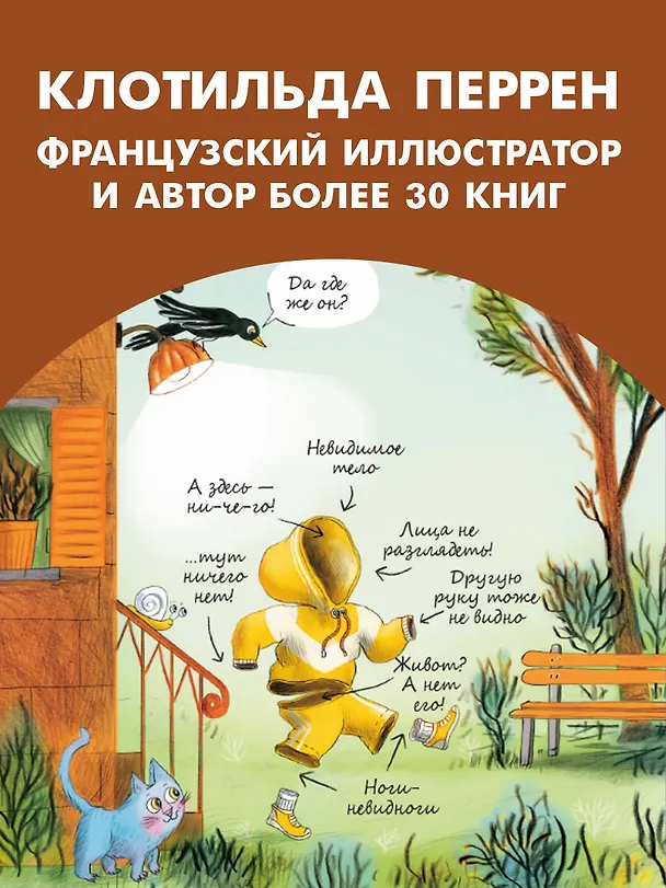 Книга Планета удивительных детей (Клотильда Перрен) — 8