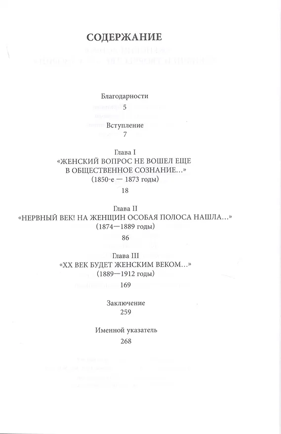 Книга «Женский вопрос» в жизни и творчестве А.С. Суворина. Монография (О.В. Макарова) — 2