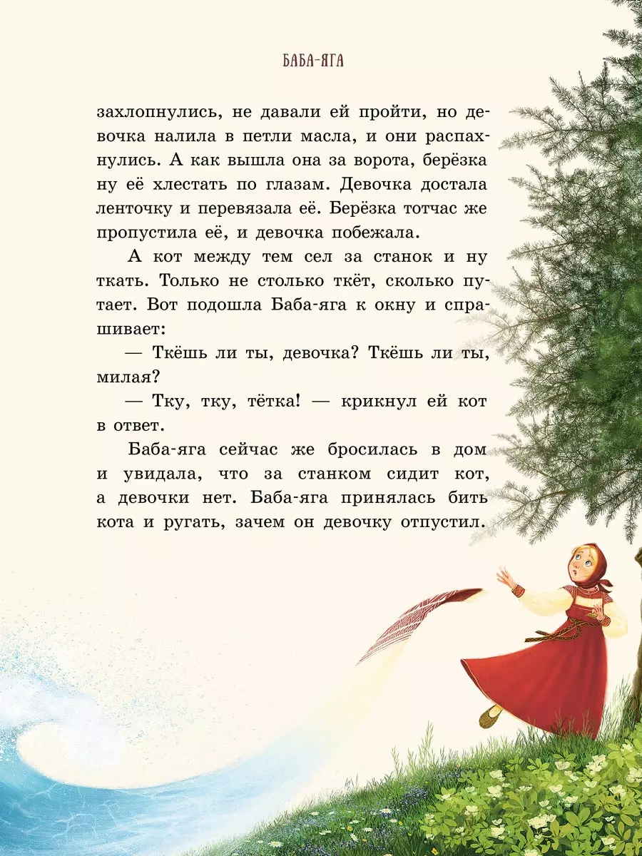 Бабки-ёжкины сказки - купить книгу с доставкой в интернет-магазине  «Читай-город». ISBN: 978-5-00108-871-4