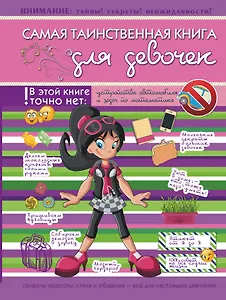 Самая таинственная книга для девочек