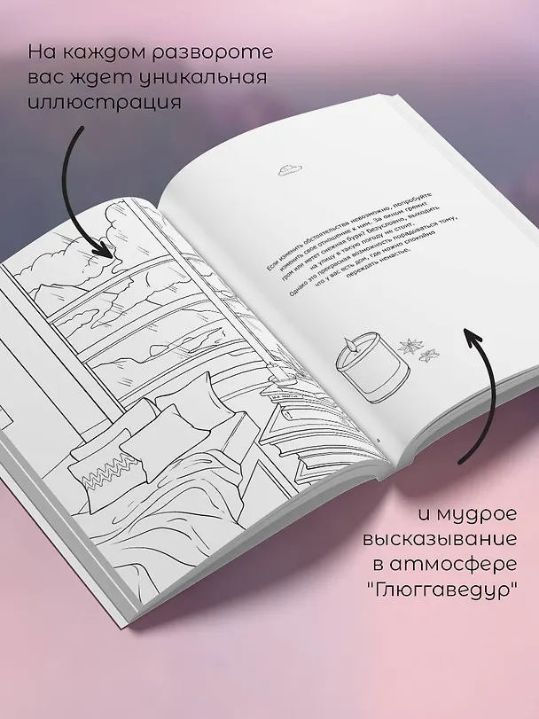 Книга Глюггаведур: тепло и уют в твоей душе () — 7