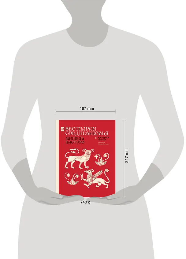Книга Бестиарии Средневековья (Мишель Пастуро) — 10