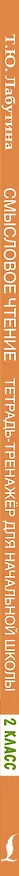 Книга Смысловое чтение. Тетрадь-тренажёр. 2 класс () — 3