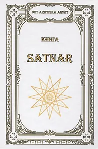 Книга SATNAR. Det arktiska arvet