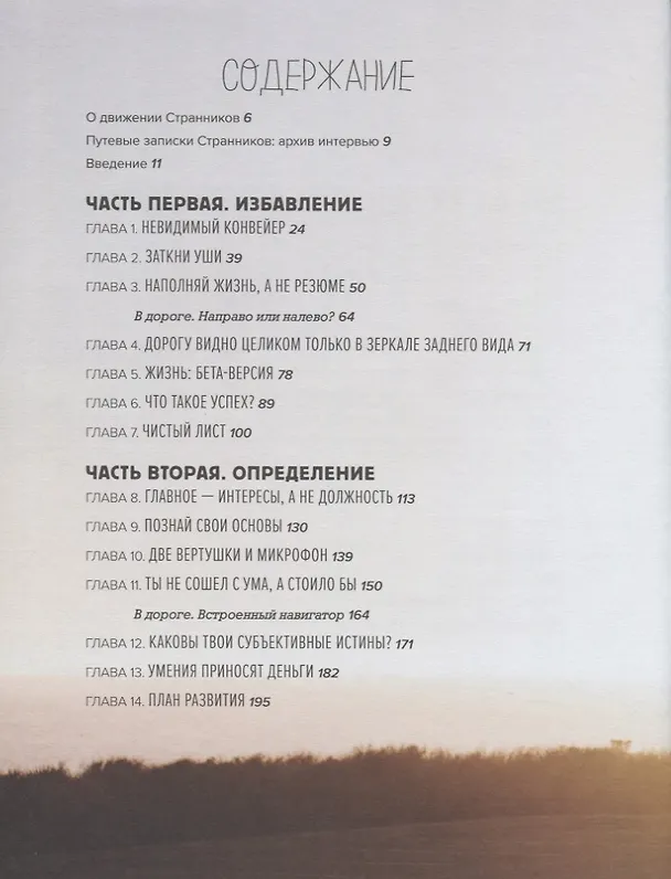 Книга Дорожная карта. Смелое руководство для тех, кто хочет найти свой путь в жизни (Брайан МакАлистер Брайан, Майк Марринер, Натан Гебхарт) — 4