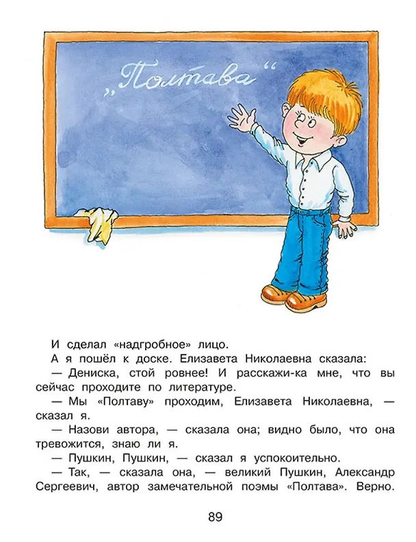 Книга Большая книга стихов и рассказов для младших школьников (Яков Аким, Валентина Осеева, Агния Барто) — 7