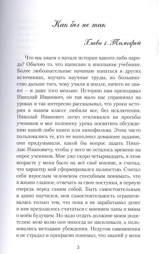Книга Как бы не так () — 5