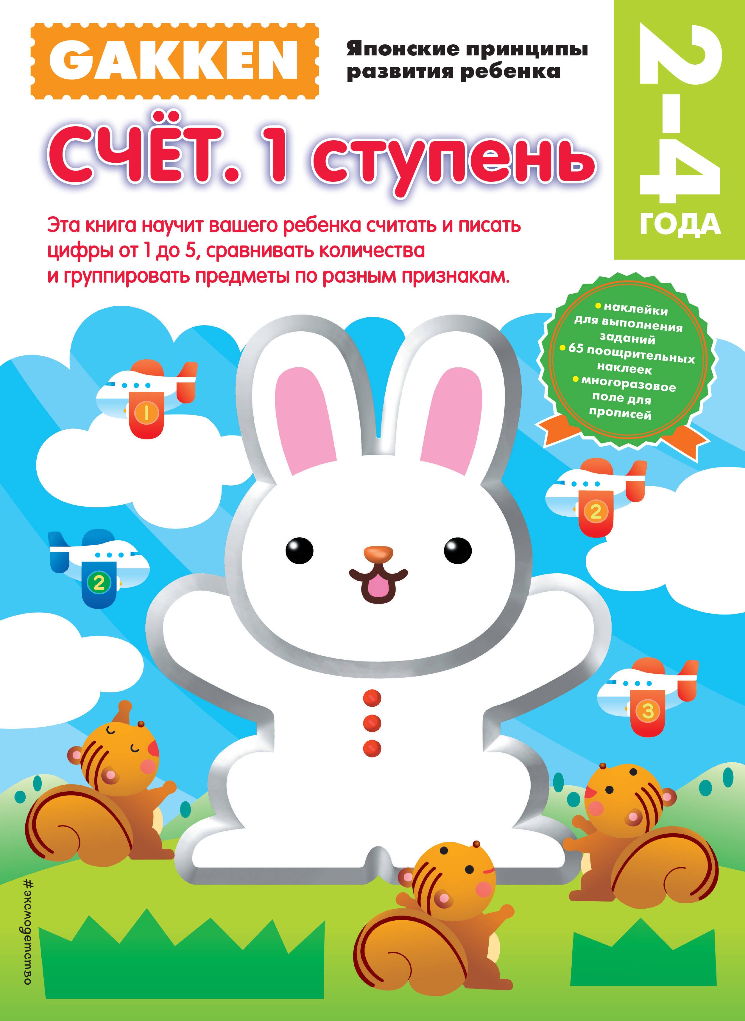 

2+ Счёт. 1 ступень
