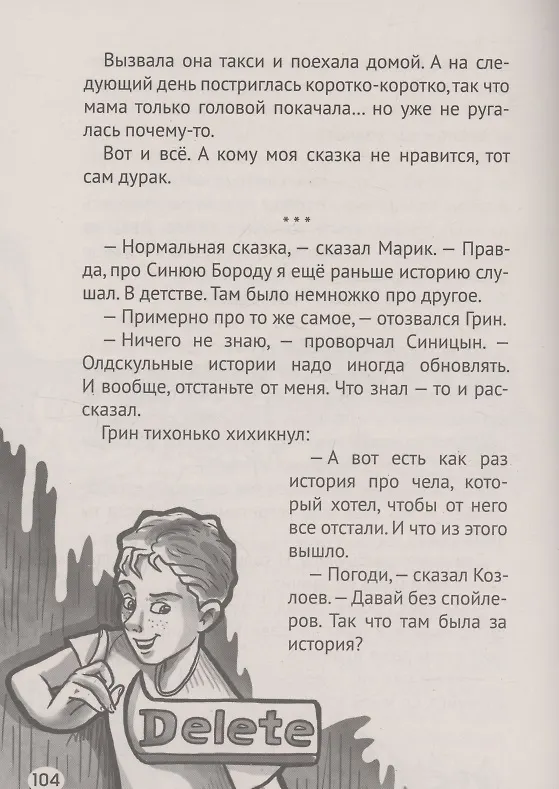 Книга Самые страшные ужастики (Александр Егоров, Екатерина Яшина) — 5