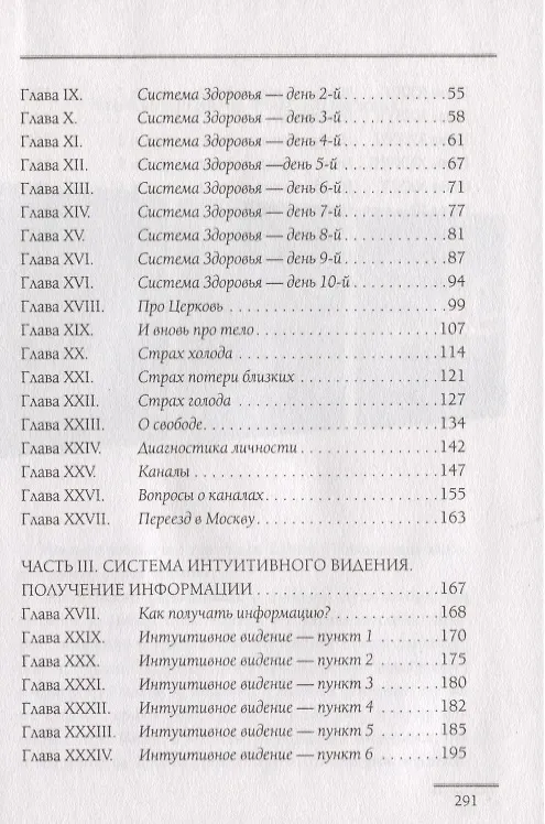 Книга Войти в "Поток" (Татьяна Мараховская) — 3