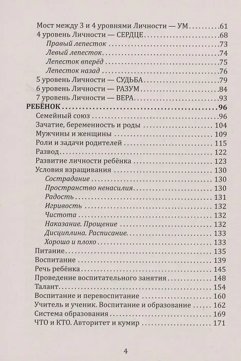 Книга Основы ведического воспитания и самовоспитания. Дети и родители (Лана Литвиненко) — 3
