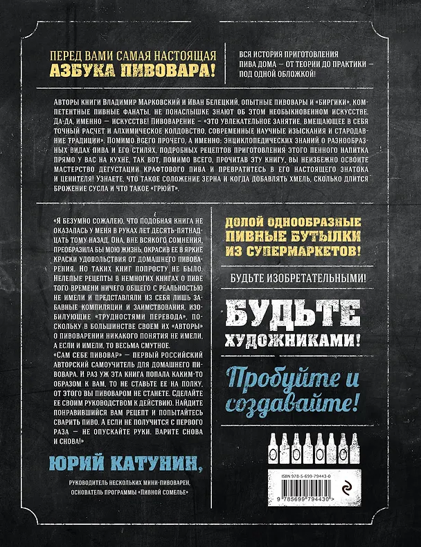 Книга Сам себе пивовар (Владимир Марковский) — 2