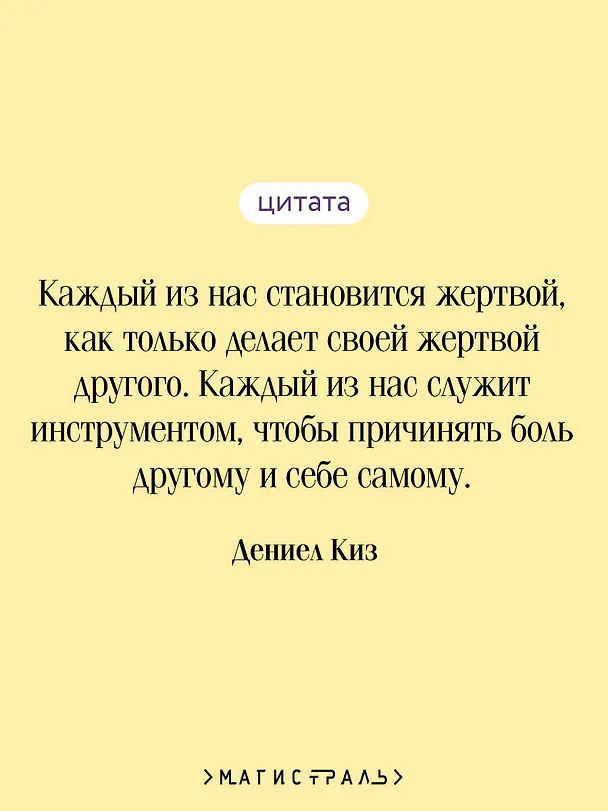 Книга Прикосновение (Дэниел Киз) — 7