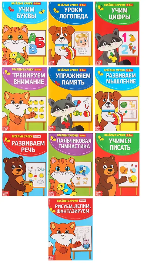 Книга Набор обучающих книжек "Веселые уроки". Комплект из 10 книг () — 1