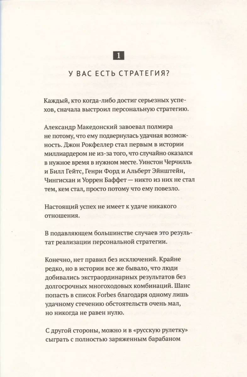 Персональная стратегия. Книга для тех, кто не знает, куда идти дальше  (Александр Кравцов) - купить книгу с доставкой в интернет-магазине  «Читай-город». ISBN: 978-5-00169-922-4