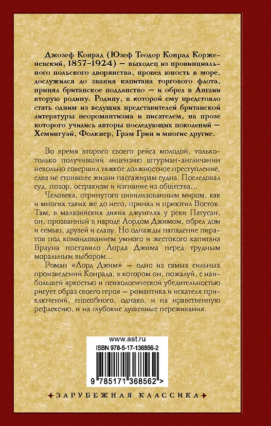 Книга Лорд Джим (Джозеф Конрад) — 2