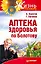 Аптека здоровья по Болотову — 2157273 — 1