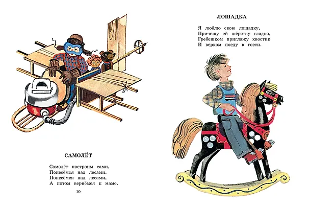 Книга Детям. Рис. Ю. Молоканова (Агния Барто) — 11
