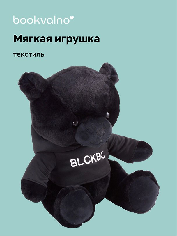 Мягкая игрушка Мишка в худи (26х13) 2990081 — 1