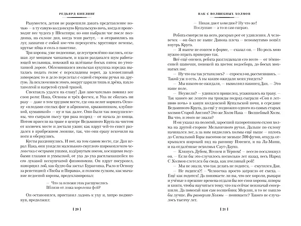 Книга Сказки старой Англии (Редьярд Киплинг) — 17