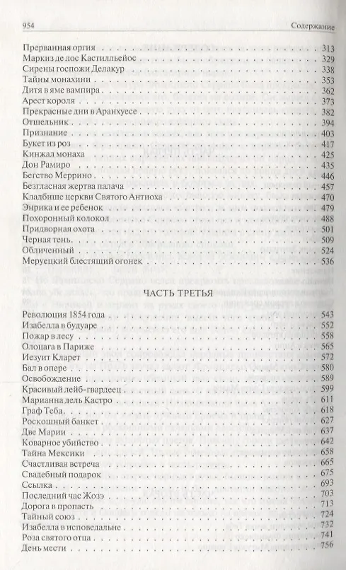 Книга Изабелла, или Тайны Мадридского двора. Полное издание в одном томе (Георг Ф. Борн) — 3