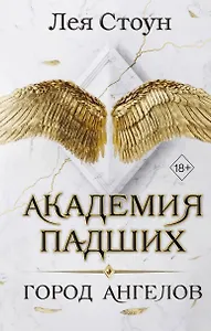 Город Ангелов (#1)