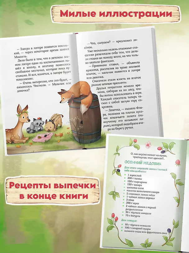 Книга Лесные герои. Держи хвост трубой! #3 (Андреа Шутце) — 6