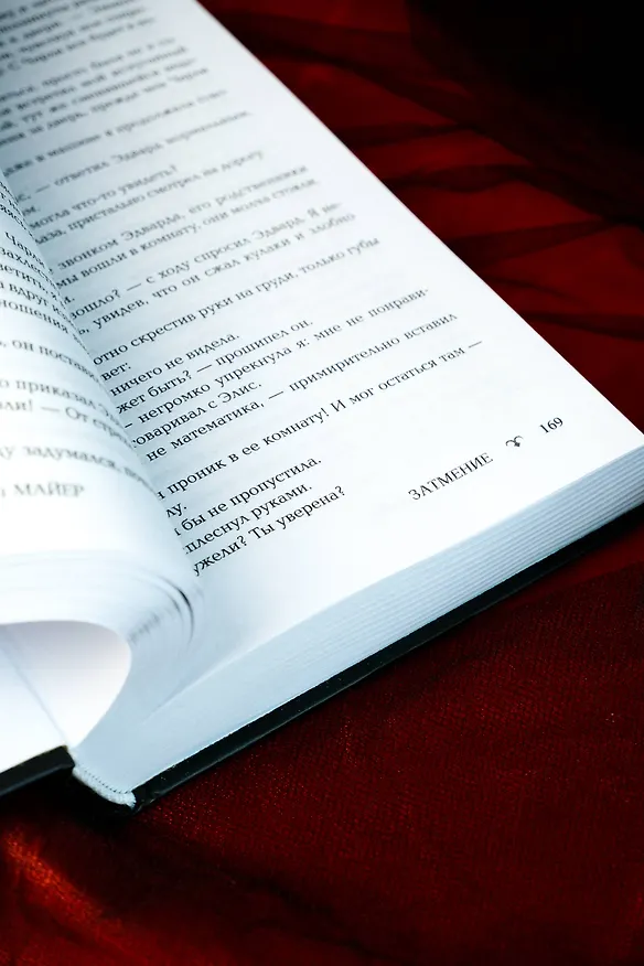 Книга Затмение (новое оформление) (Стефани Майер) — 12