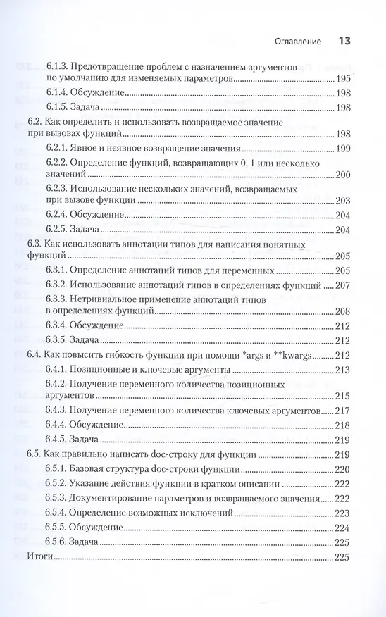 Книга Рецепты Python. Коллекция лучших техник программирования (Юн Цуй) — 10