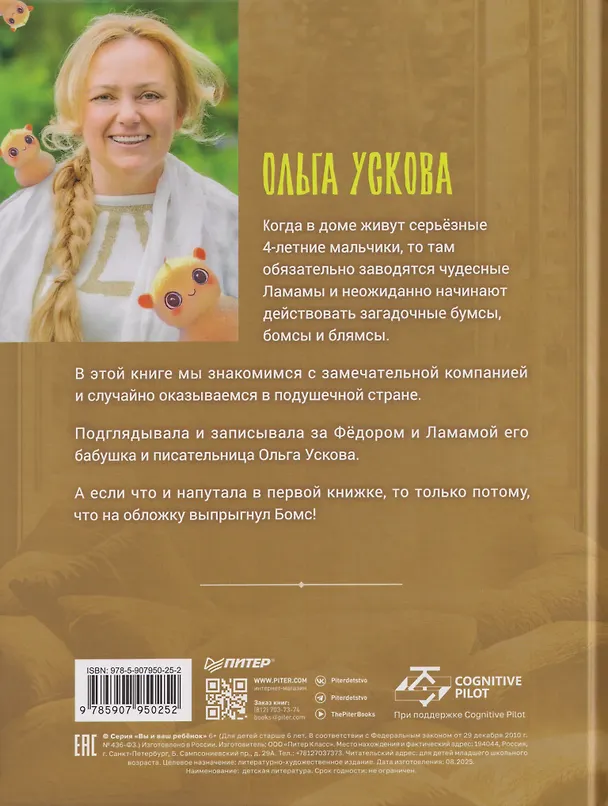 Книга Ламама (Ольга Ускова) — 2