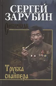 Трубка снайпера