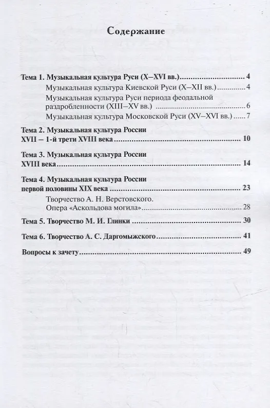 Книга История русской музыки. Музыкальная культура древней Руси и России (X - первая половина XIX века) (Александра Тихонова) — 2