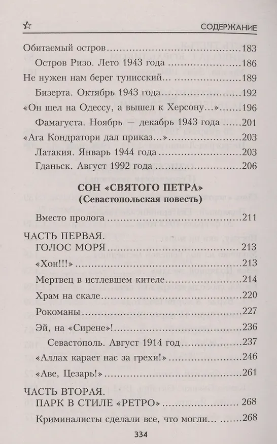 Книга Кинжал для левой руки (Николай Черкашин) — 5