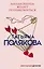 Миллионерша желает познакомиться — 2829975 — 1