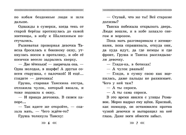 Книга Девочка из города (Любовь Воронкова) — 11