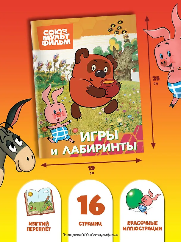 Книга Винни. Игры и лабиринты () — 8