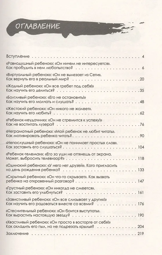 Книга Позитивное воспитание. Как понять своего ребенка (Ольга Маховская) — 2