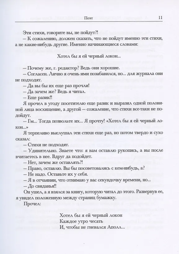 Книга Рассказы (юмористические). В двух томах. Том I. Том II (комплект из 2 книг) (Аркадий Аверченко) — 7