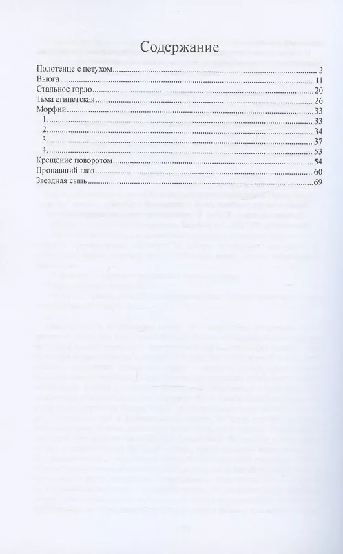 Книга Записки юного врача (Михаил Булгаков) — 2