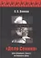 "Дело Сенина" или операция "Трест" на Верхнем Дону — 2574730 — 1