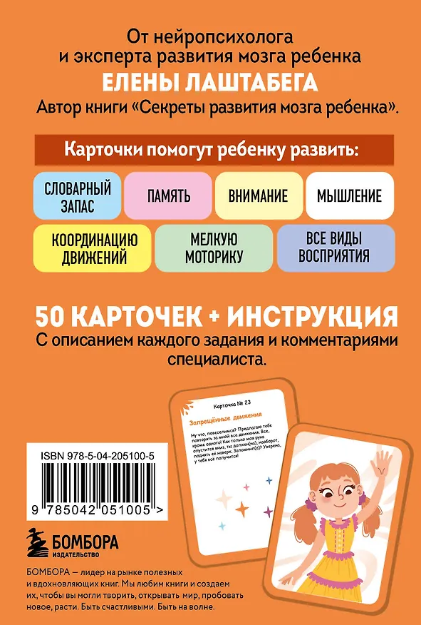Книга Нейрофанты. Развивающие карточки Елены Лаштабега (Елена Лаштабега) — 2
