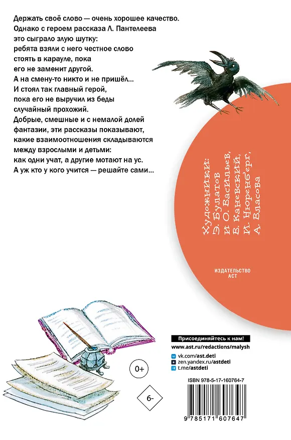 Книга Честное слово. Рассказы (Леонид Пантелеев) — 2