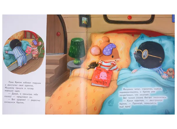 Книга Не могу уснуть! (Оуэн Харт) — 4