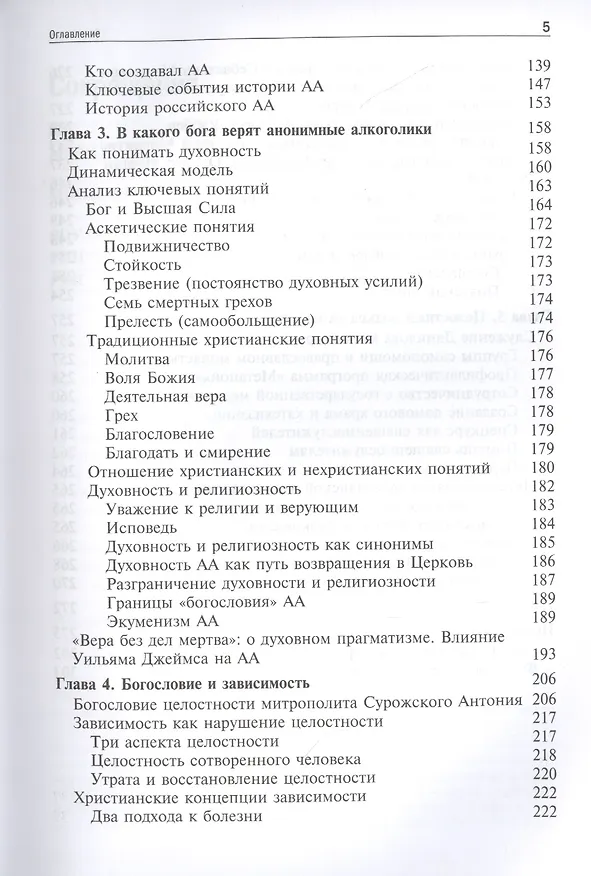 Книга Богословие и зависимость. Опыт построения христианской аддиктологии () — 4